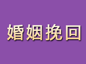 龙井婚姻挽回